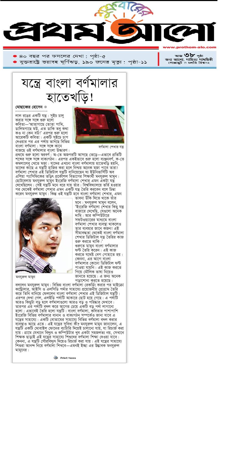 Prothom Alo coverage of Bangla alphabet learning device by Munzur ul Mamun