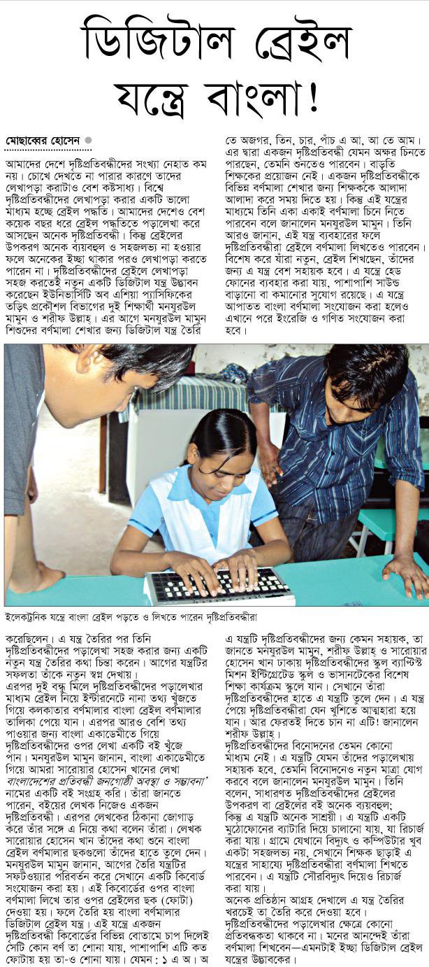 Digital Braille Bangla accessibility coverage connected to Munzur ul Mamun
