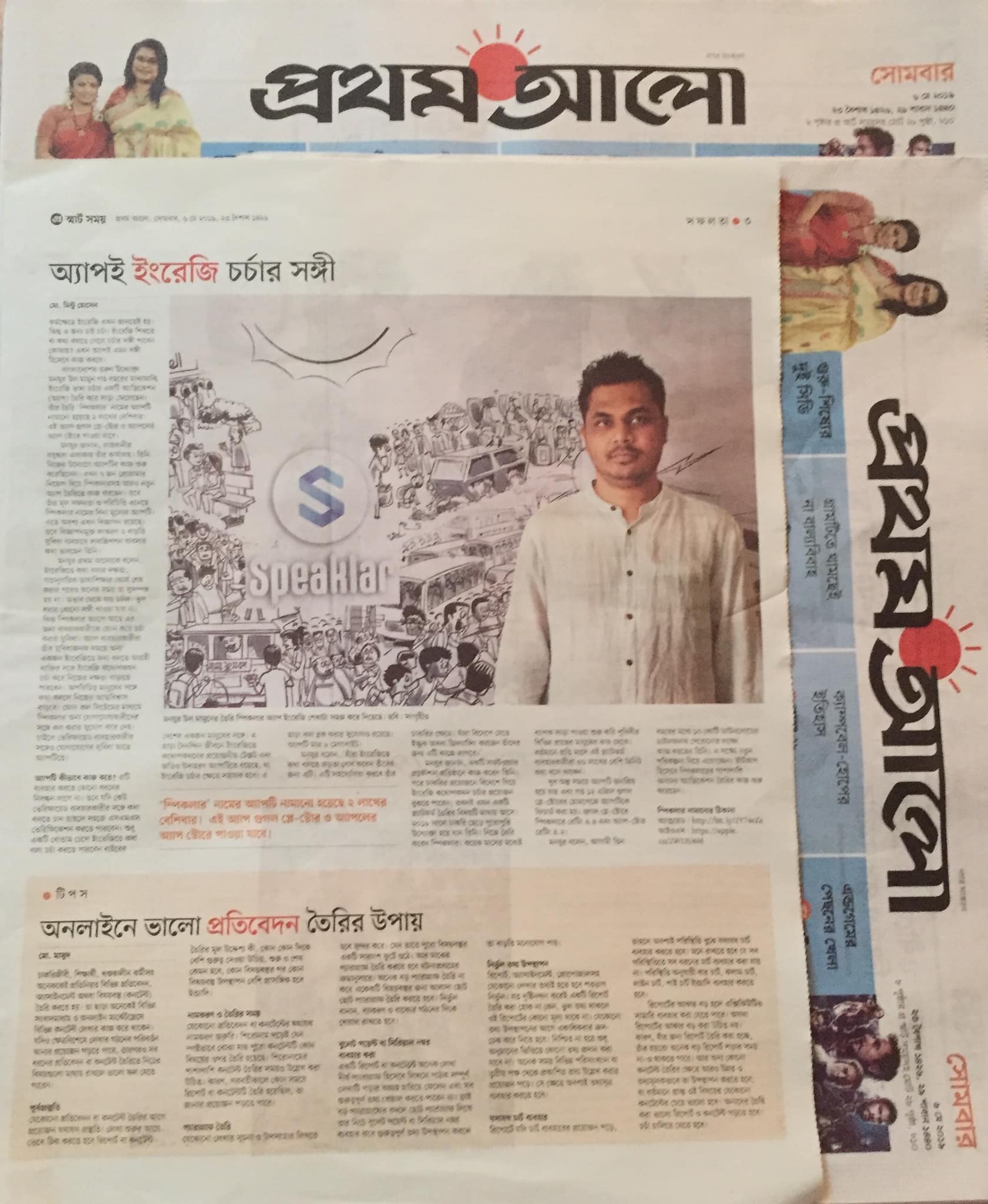Prothom Alo coverage of Speaklar English speaking practice app and Munzur ul Mamun